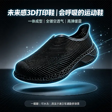 3D打印流云织鞋|高弹缓震·柔韧耐折