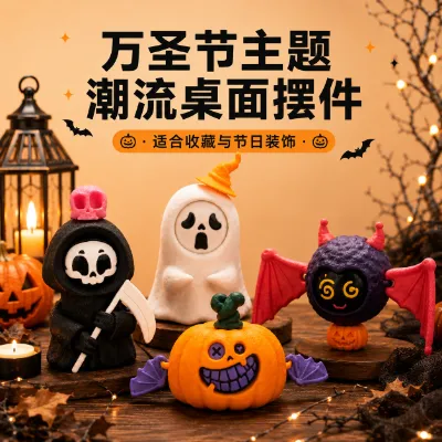 【预售】3D打印万圣节主题潮流桌面摆件