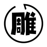 一雕造物oneD