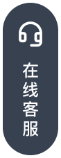 在线客服