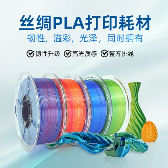3D打印耗材 PLA Silk 丝绸 新火星 1KG装带料盘