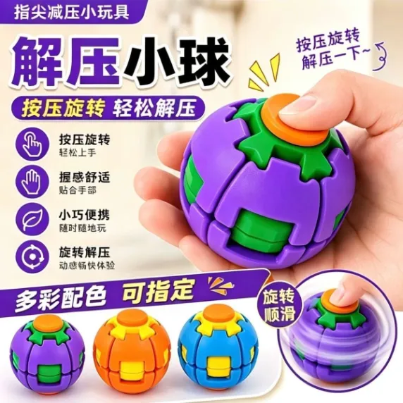 3D打印按压旋转解压球 指尖减压玩具 小巧便携可随身携带