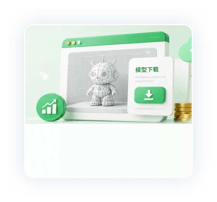 模型下载收益